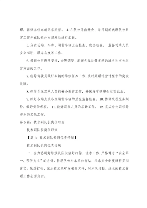 采油厂副队长岗位职责