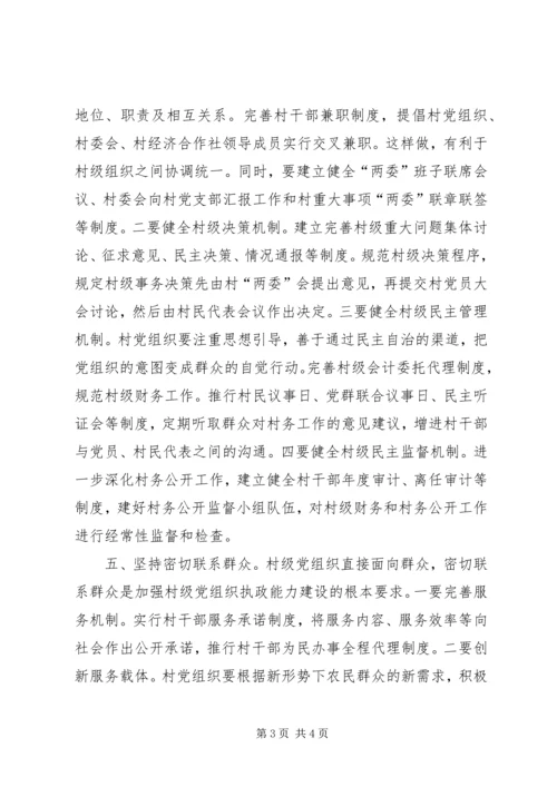 党组织执政能力思考.docx