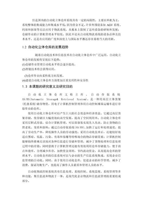 自动化立体仓库的系统设计.docx