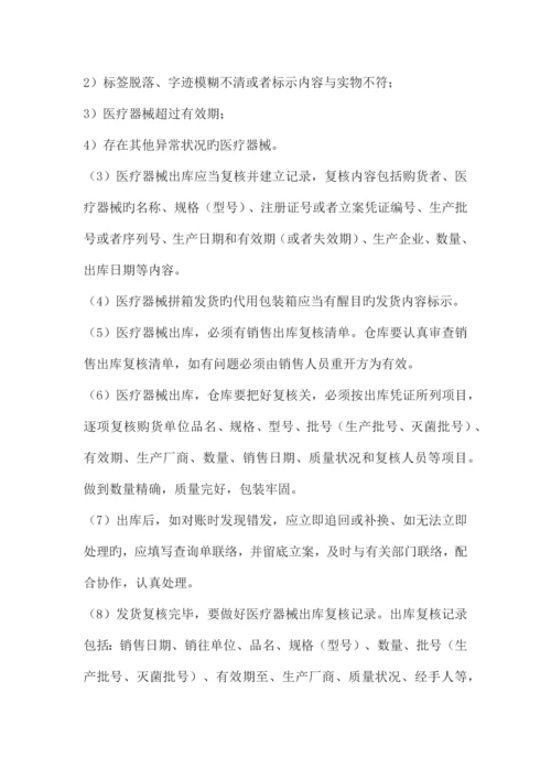 仓库贮存养护出入库管理制度.docx