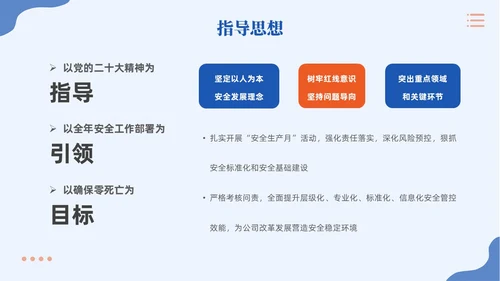 插画风蓝色简约员工安全生产培训PPT模板宣传PPT安全生产月