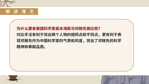 灰色插画风语文初一下册课件邓稼先人物教学PPT模板
