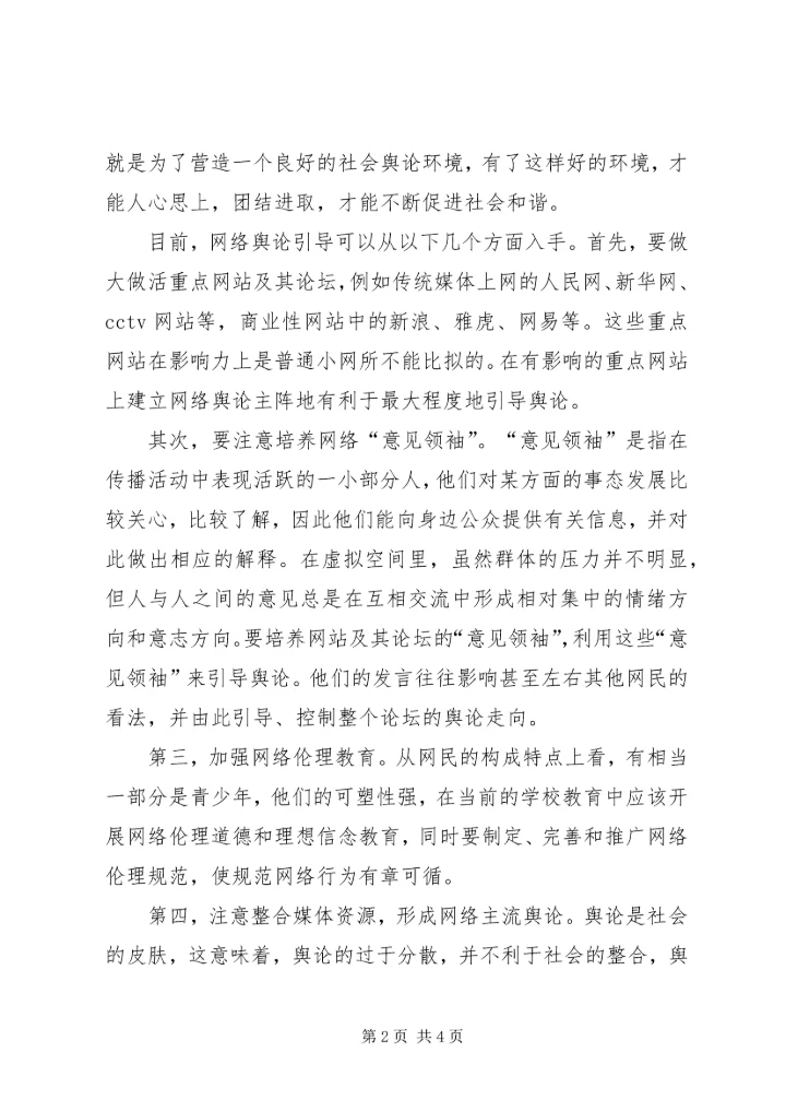和谐社会构建思考.docx