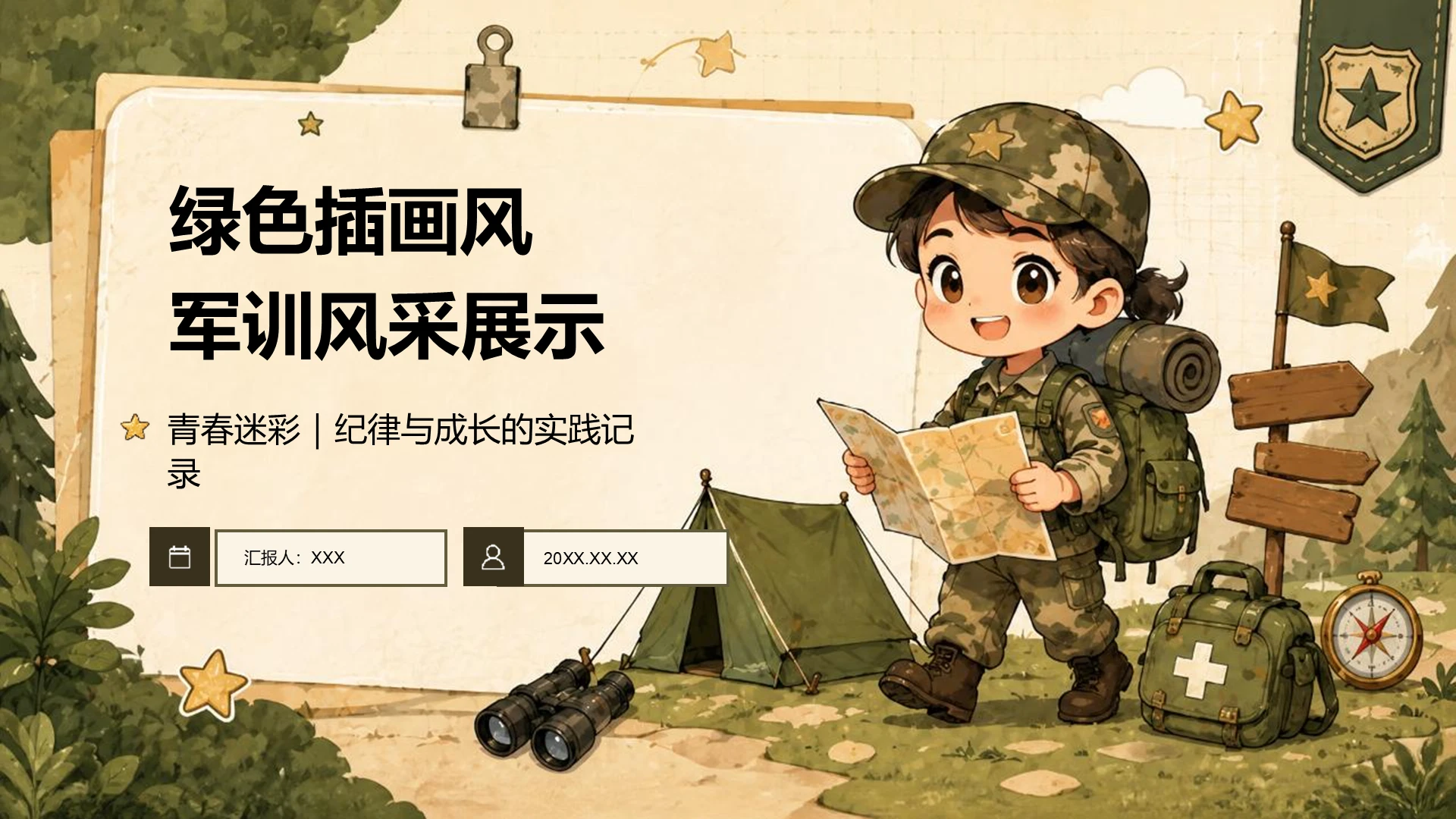 绿色插画风军训风采展示PPT模板