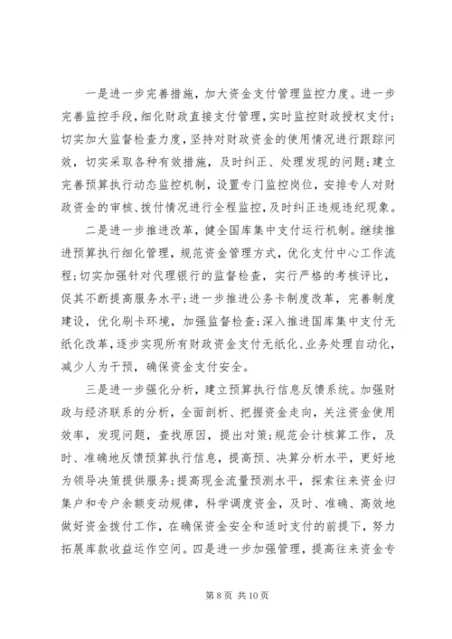 学习党十八心得体会.docx