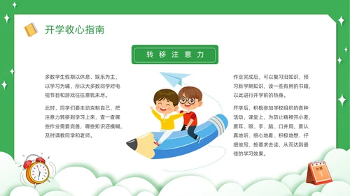 绿色卡通简约觅知学校秋季开学收心班会动态PPT