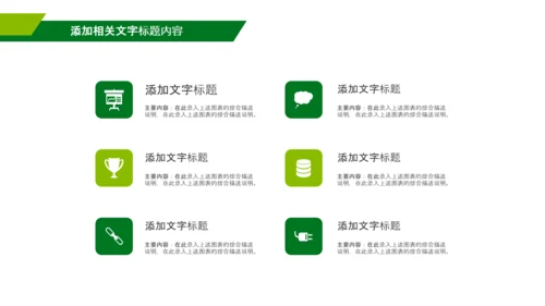 绿色乡村振兴战略宣传建设新农村农业发展ppt模板