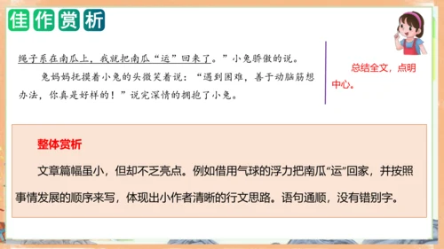 统编版语文一年级上册课文4 第八单元写话：小兔运南瓜（教学课件）