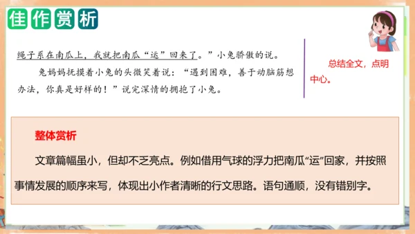 统编版语文一年级上册课文4 第八单元写话：小兔运南瓜（教学课件）