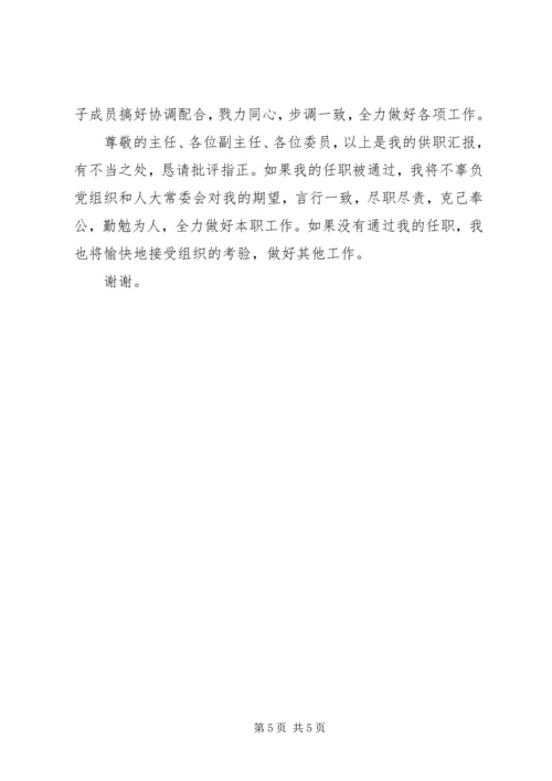 县财政局长供职报告_1.docx