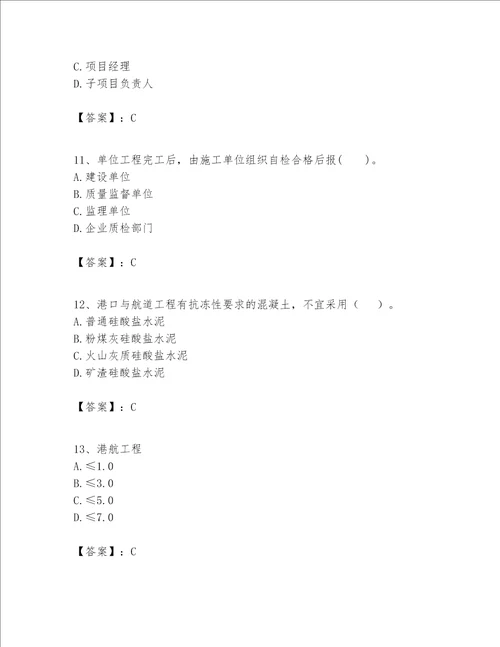 一级建造师之一建港口与航道工程实务题库及完整答案有一套