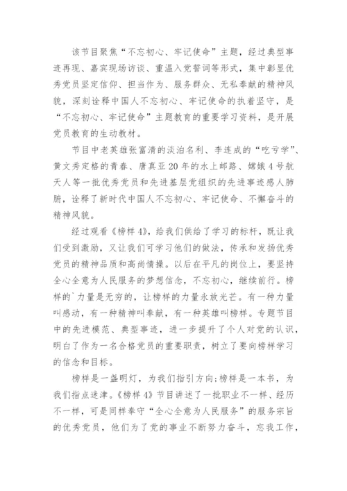 教师学习身边的榜样心得体会范文.docx