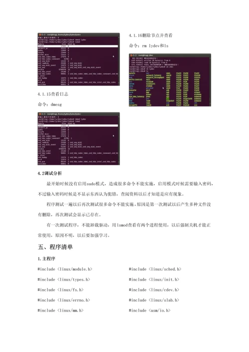 linux字符设备驱动专业课程设计方案报告.docx