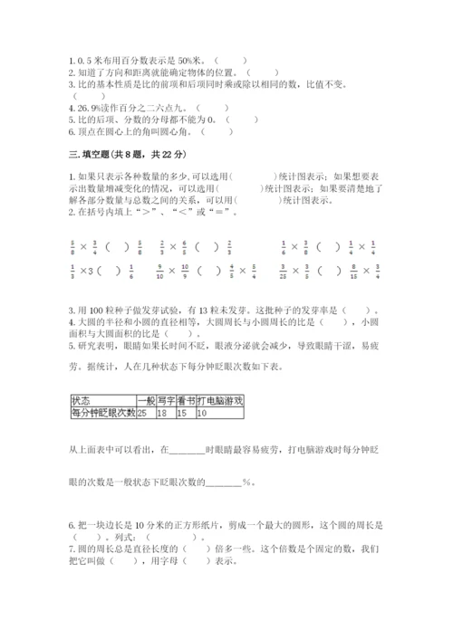 小学六年级数学上册期末考试卷及答案（各地真题）.docx