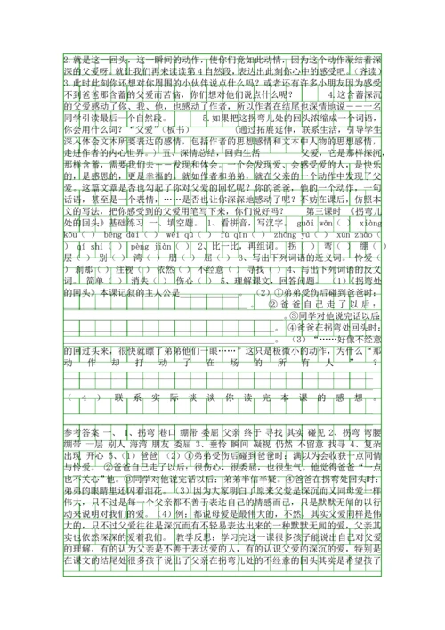 2016小学语文教学设计.docx
