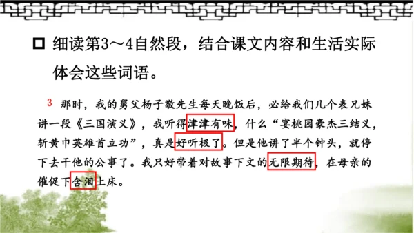 【同步课件】部编版语文五年级上册 25 忆读书 课件（2课时）