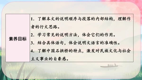 18《中国石拱桥》课件