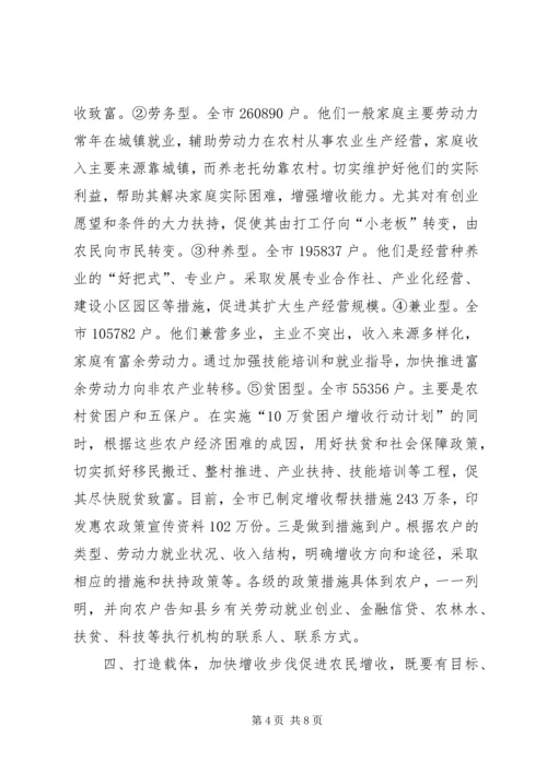 促进农民增收交流材料 (2).docx