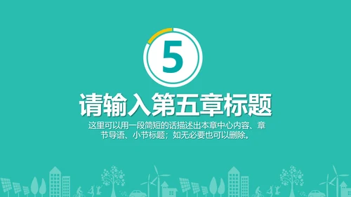 环保健康医疗产品推广PPT