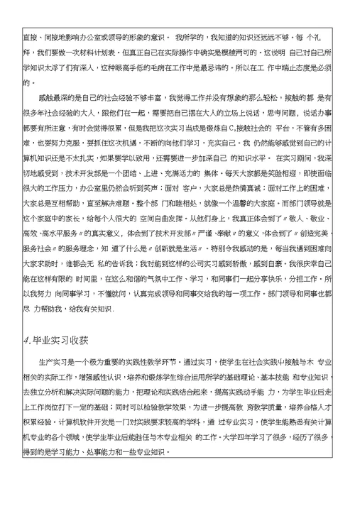 林兴满实习报告