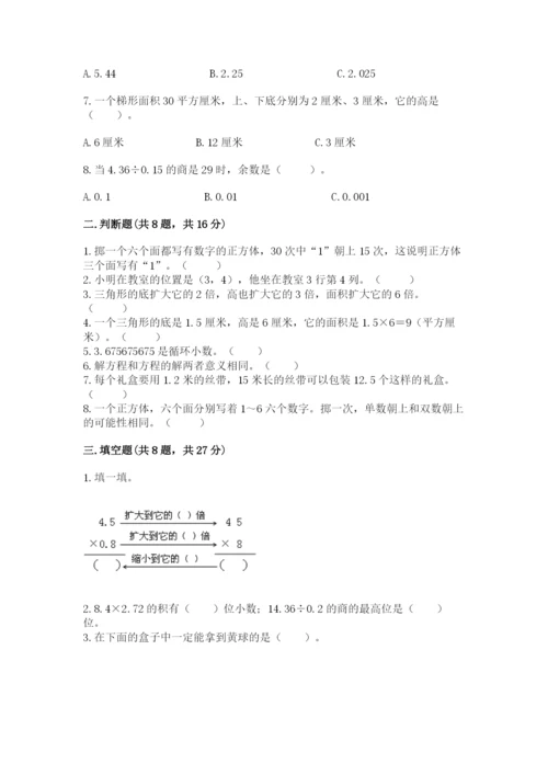 小学五年级上册数学期末考试试卷含答案【轻巧夺冠】.docx