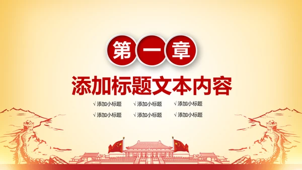 红色简洁人民法院法庭工作总结PPT模板