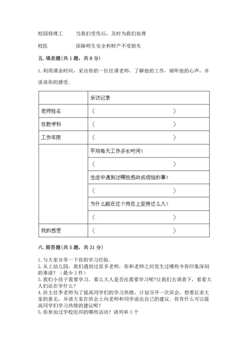 2022部编版三年级上册道德与法治期中测试卷精品（名校卷）.docx