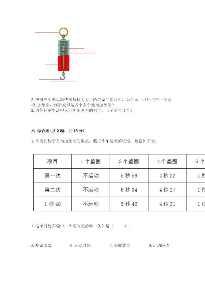 教科版科学四年级上册第三单元《运动和力》测试卷及答案【全优】.docx
