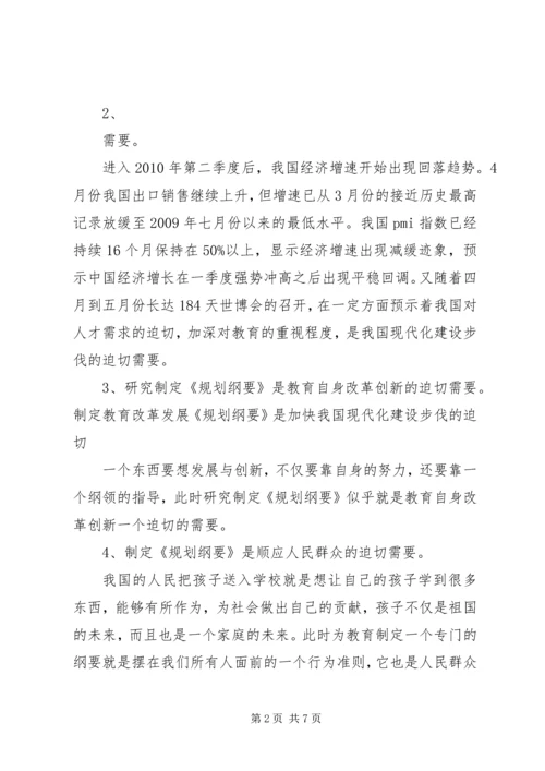 教育改革之感想 (3).docx