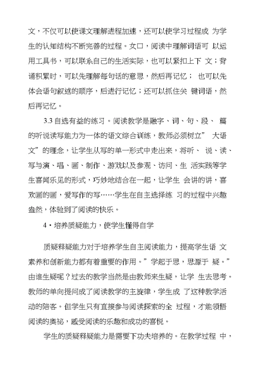 在语文阅读教学中如何培养学生自学能力