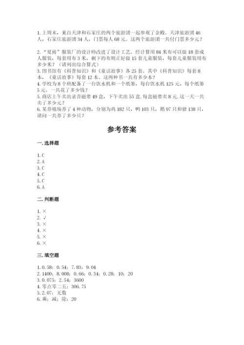 人教版数学四年级下册期中测试卷精品【考点梳理】.docx