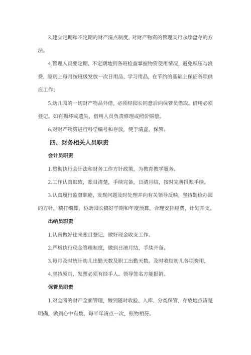 幼儿园财务管理制度word模板