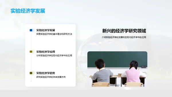 探索经济学的未来