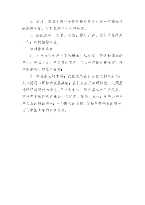 初中政治教学计划.docx