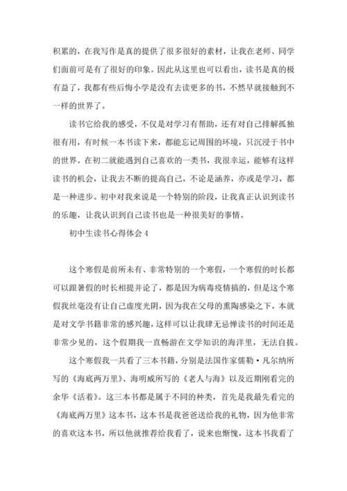 初中生读书心得体会合集15篇.docx