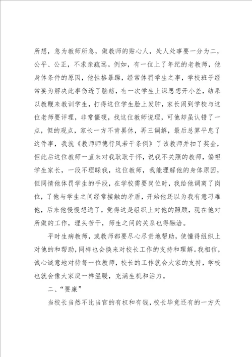 小学校长期末教师总结会讲话