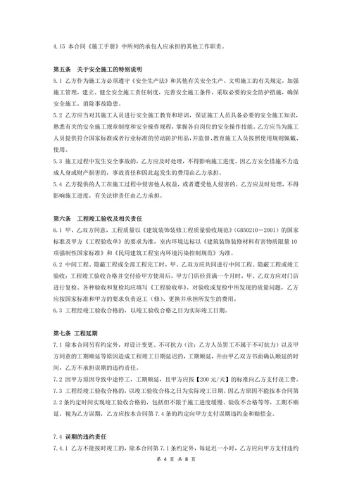 连锁店装饰工程总合同