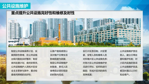 小区物业公司服务品质提高方案PPT模板