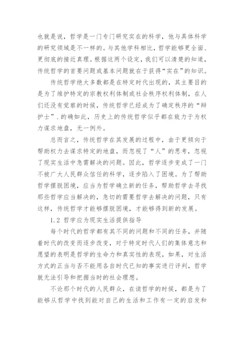 作为生活方式的民主哲学探析论文.docx