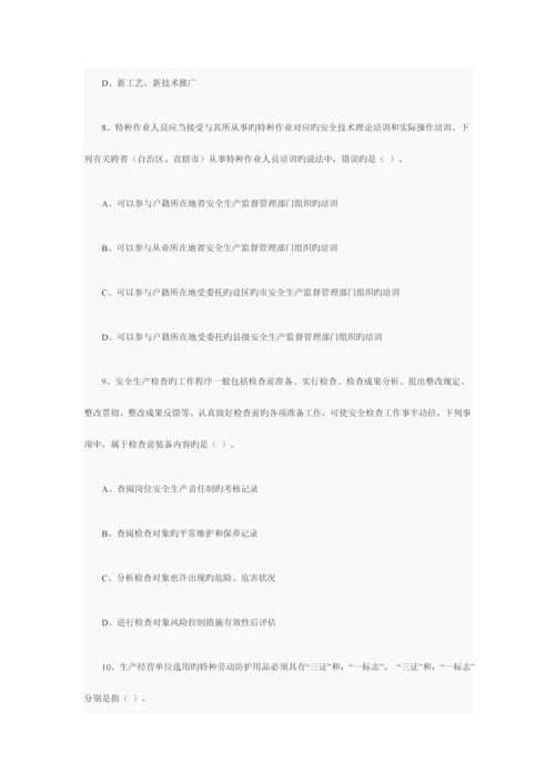 2023年注册安全工程师生产管理知识考试真题.docx