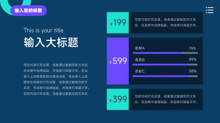 蓝色暗色简洁创意项目策划PPT模板