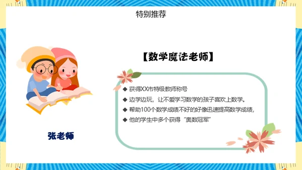 快乐暑假培训班招生儿童早教通用PPT模板