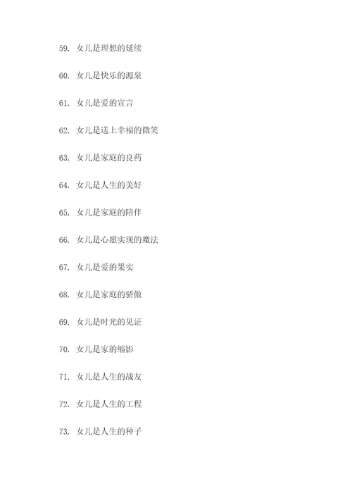 关于女儿的标语