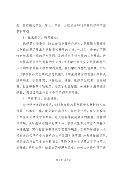 毛河中心小学营养餐汇报材料 (2).docx