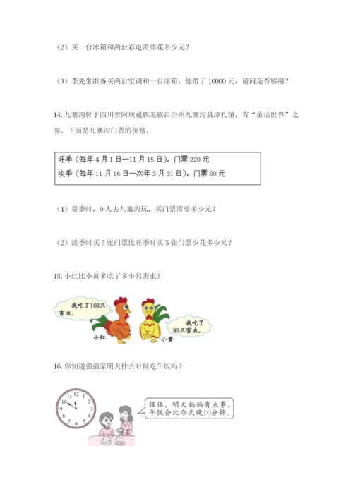 小学三年级数学应用题大全完整答案.docx