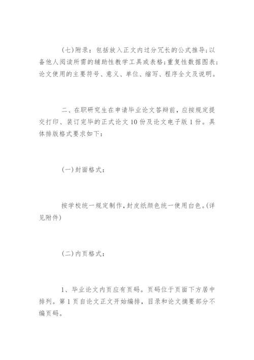 医学研究生毕业论文格式精编.docx