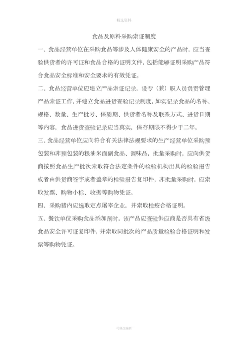 学校食堂制度全.docx