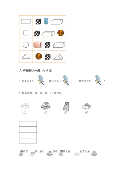 小学一年级上册数学期中测试卷及参考答案（模拟题）.docx