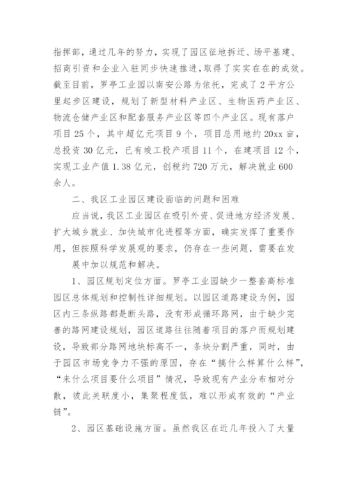 工业园区调研报告15篇.docx
