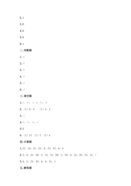 人教版二年级下册数学第二单元-表内除法(一)-测试卷必考题-(3).docx